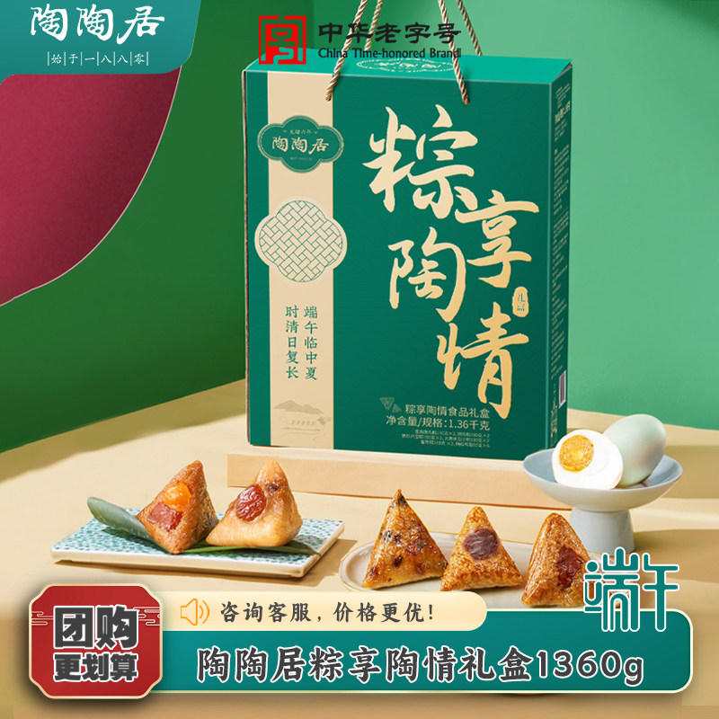 陶陶居粽子粽享陶情礼盒1360g广东粽竹篮粽蛋黄肉粽端午节送礼