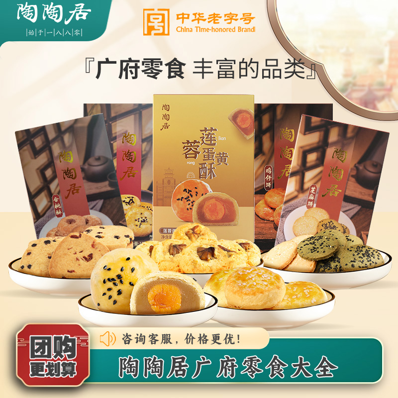 陶陶居鸡仔饼老公饼老婆饼凤梨酥红茶酥核桃酥饼广式糕点广州特产