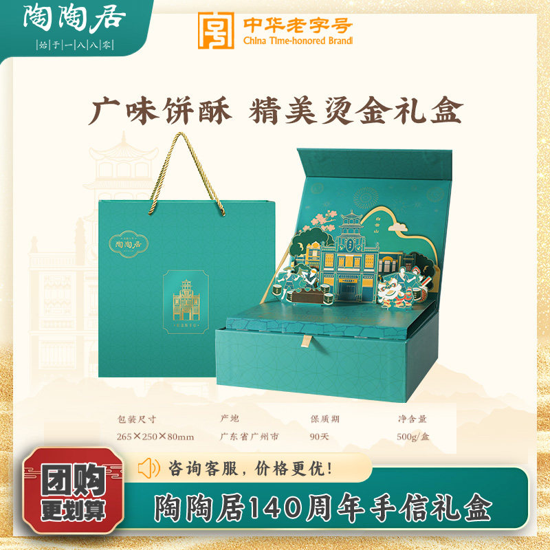 广州陶陶居酒家周年手信礼盒凤梨酥曲奇蛋黄酥年货包广东特产送礼
