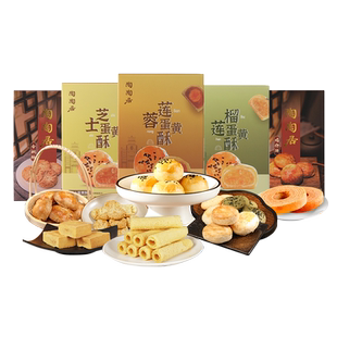 广州特产陶陶居蛋黄酥鸡仔饼老婆饼凤梨酥红茶酥核桃广式糕点酥饼