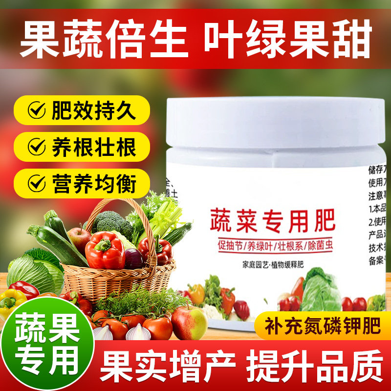 蔬菜专用肥四季庭院盆栽蔬菜有机专用肥果蔬颗粒缓释阳台家用肥料