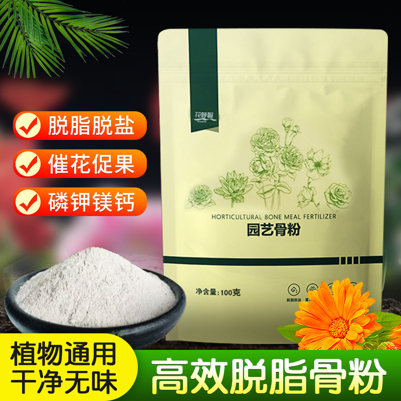 【园艺骨粉】高磷钙肥园艺花肥料促花座果养花种菜用有机缓释肥料