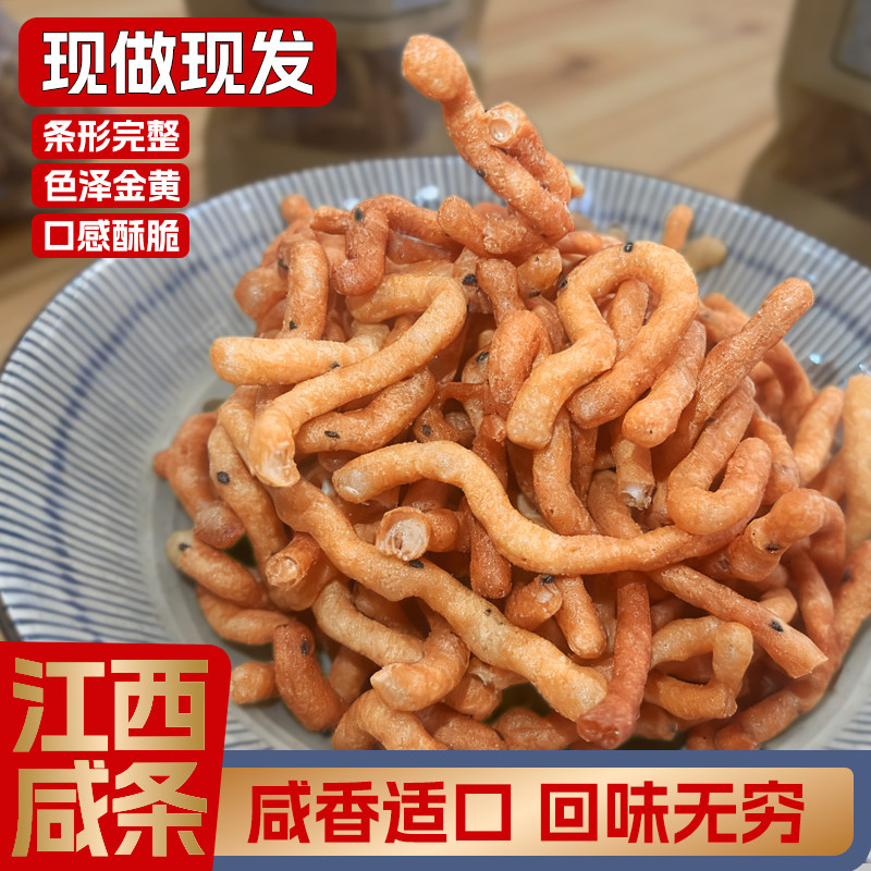 江西上饶特产手工咸条铅山传统休闲小吃零食香酥金京果条憨条盐条