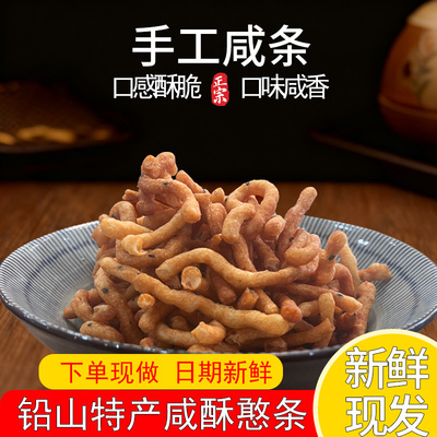 江西咸条憨条香酥美味