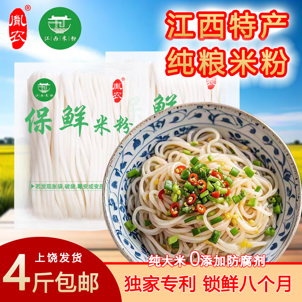 正宗江西上饶米粉新鲜湿米粉