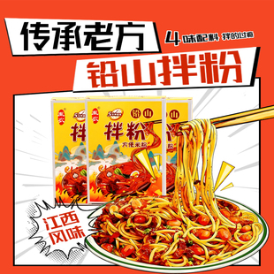 正宗江西特产米粉3分钟速食铅山拌粉不比渣渣灰南昌拌粉差烫圆粉