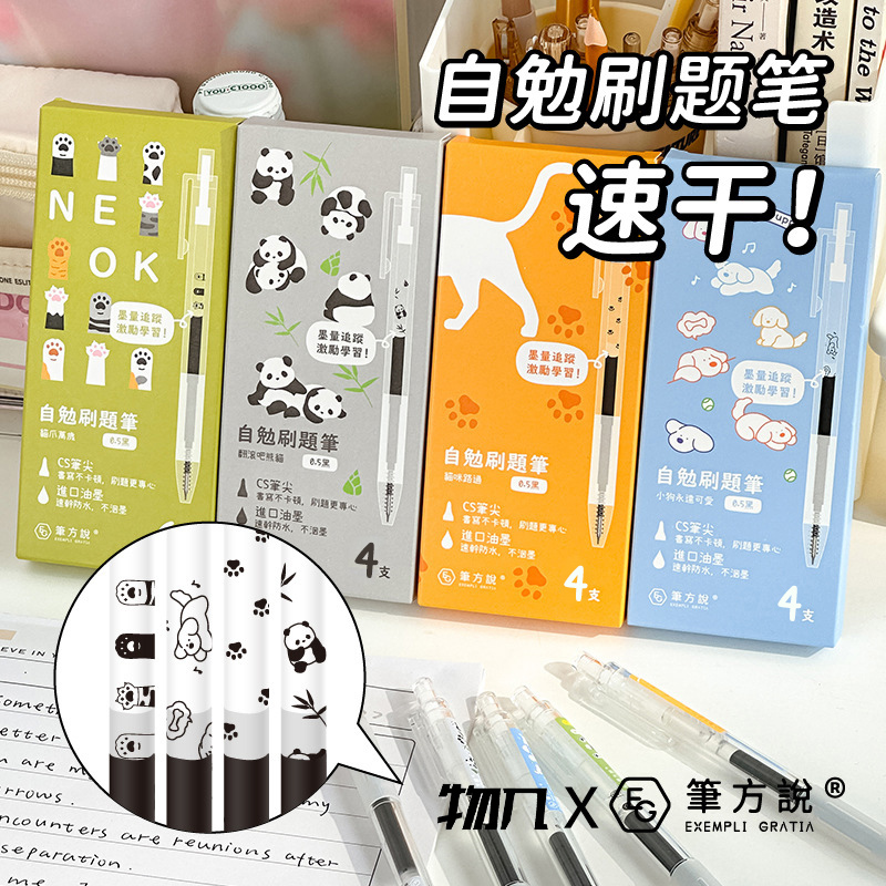按动速干高颜值中性笔学生用