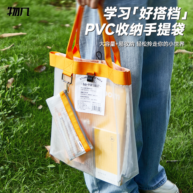 物几WY手提式收纳袋透明拎书袋