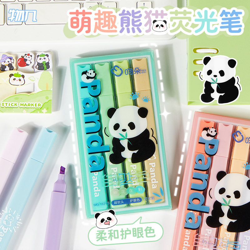物几小学生专用熊猫荧光笔