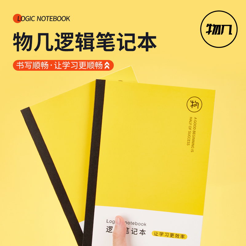 物几A5笔记本子逻辑本记事本加厚软抄本简约考试高中用大学生作业练习本软面抄文具日记本工作办公用品
