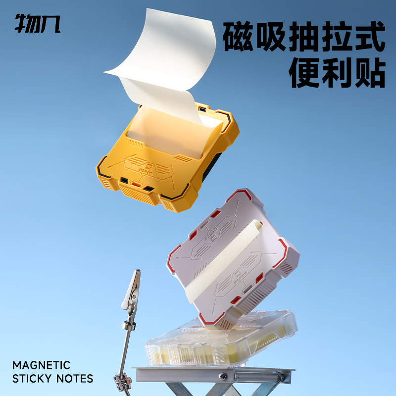 物几 磁吸便利贴可循环换芯抽拉式标签贴纸学生专用错题分页标记便签