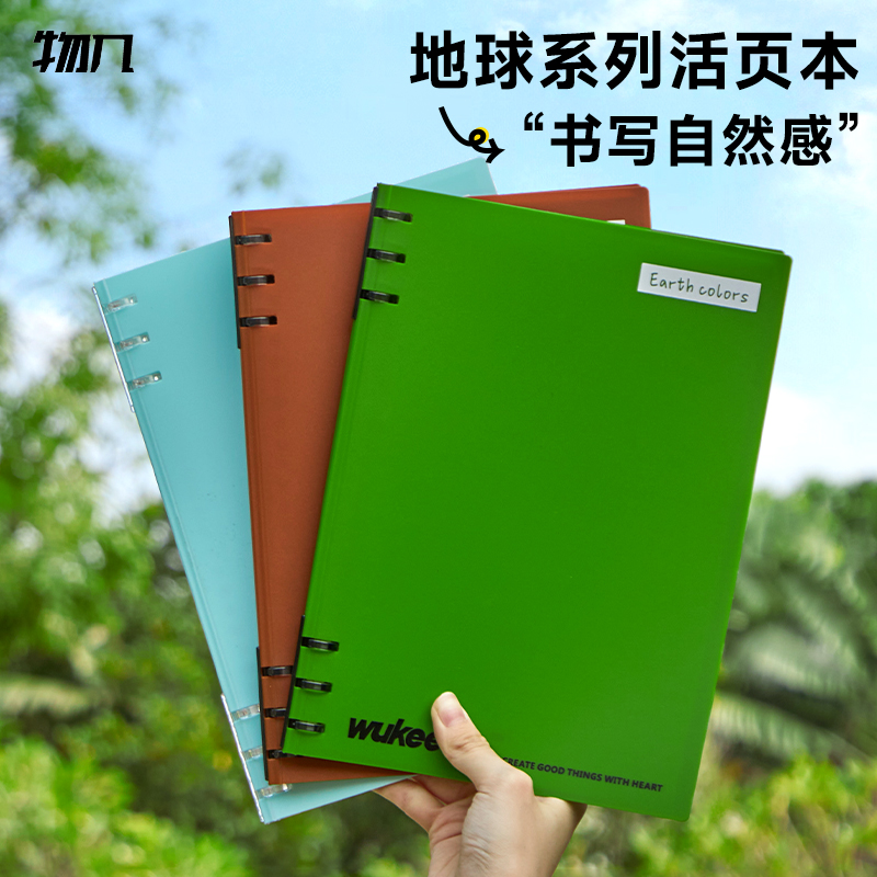 物几地球色系活页本不硌手可拆卸