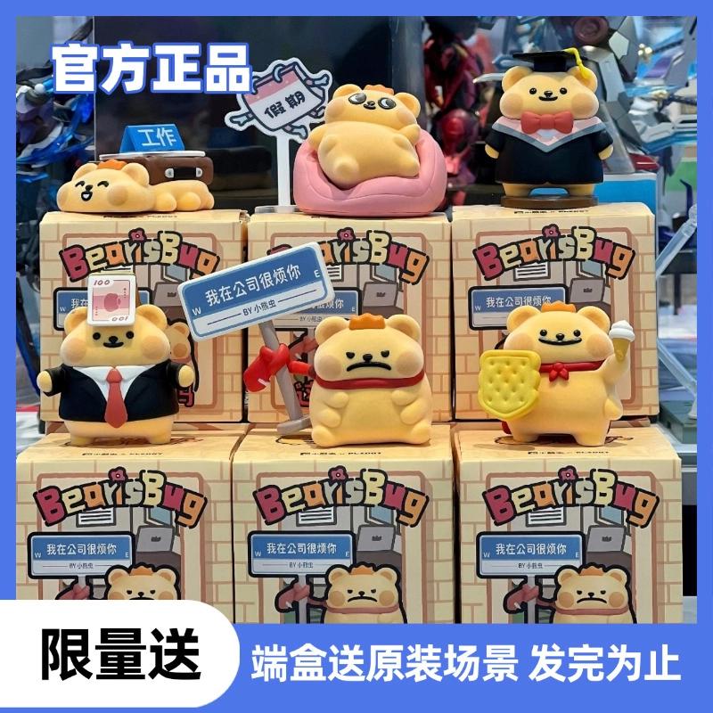 Plzdot小熊虫”这像话吗系列盲盒