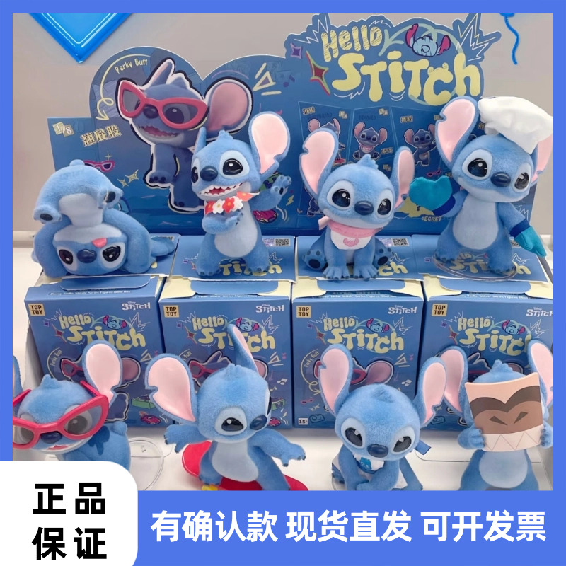 TOPTOY史迪奇盲盒植绒摆件