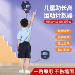 儿童摸高跳计数器助长助高神器小孩运动弹跳跳高粘贴训练器材玩具