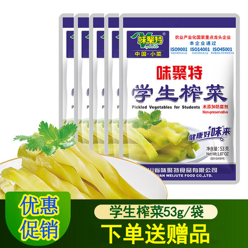 味聚特学生榨菜四川眉山