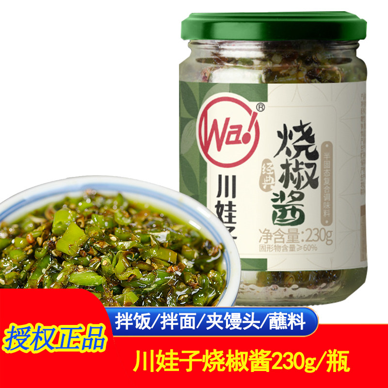 川娃子烧椒酱230g瓶装 炭烤辣椒酱拌面酱拌饭酱下饭酱经典