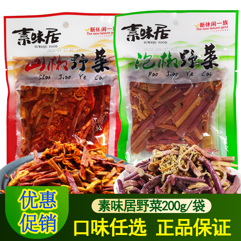 素味居山椒野菜200g 四川红油蕨菜开袋即食下饭菜开味菜野菜