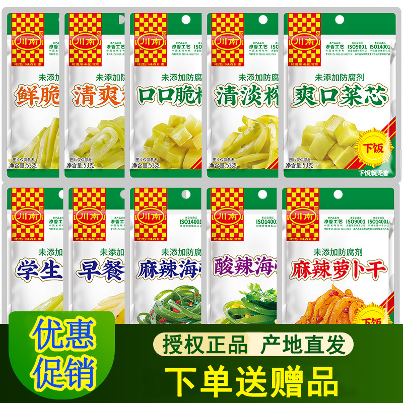 川南下饭菜53g 清淡鲜脆口口脆学生榨菜萝卜干酸辣麻辣海带丝,水产肉类/新鲜蔬果/熟食,腌制/榨菜/泡菜,淘宝优惠券,粉丝福利购,淘宝优惠卷