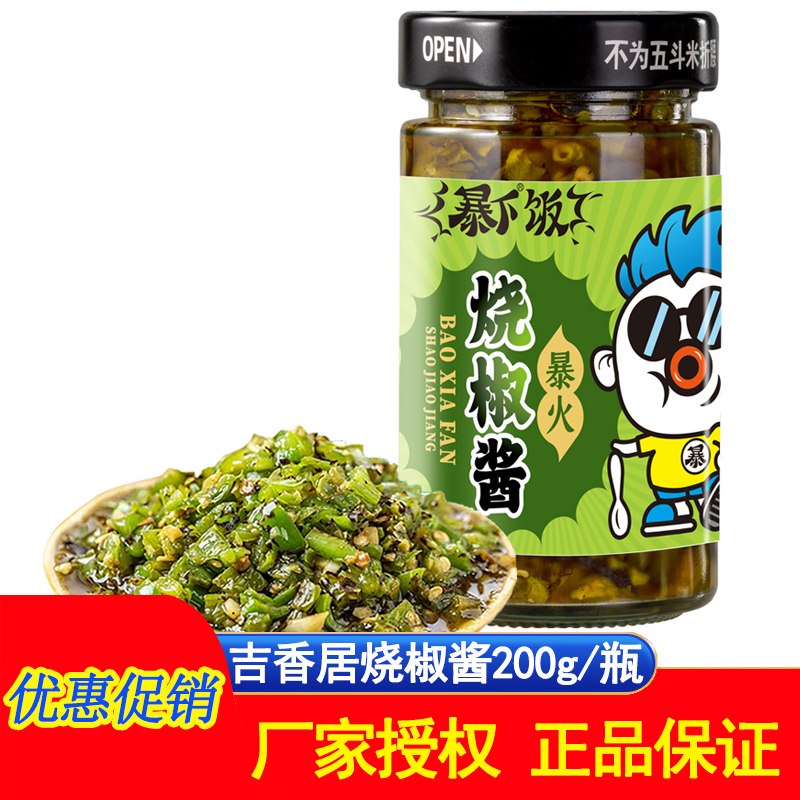 吉香居暴下饭烧椒酱下饭酱剁椒
