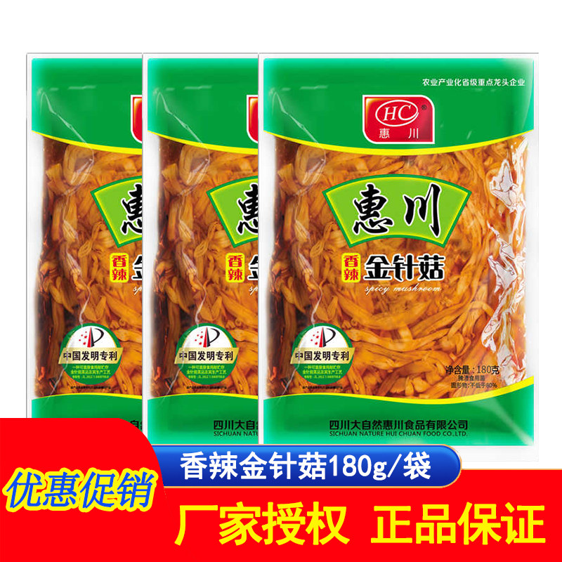 惠川香辣金针菇180g*5袋红油