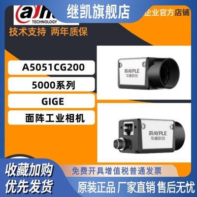 大华/华睿 A5051M/CG200 50万像素缺陷检测 GigE面阵工业相机