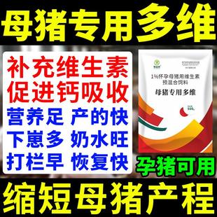 母猪专用多维国家标准种猪多维猪用维生素母猪多维兽用多种维生素