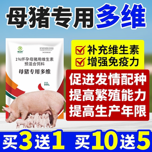 母猪专用多维提高母猪繁殖性能种猪专用催发情补充营养维生素正品