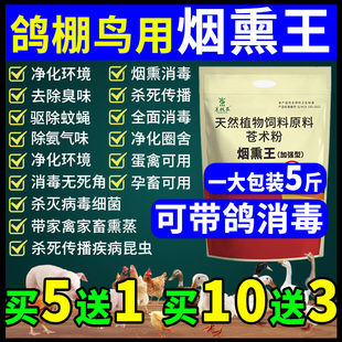 烟熏消毒王养殖场圈舍烟雾剂熏蒸剂烟熏鸽子鹦鹉鸽棚鸽舍鸟房消毒