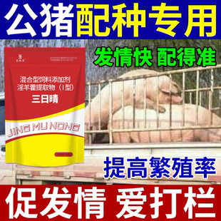 正品多情多仔猪用仔多多猪牛羊适用促进公猪发情母畜诱情剂配种