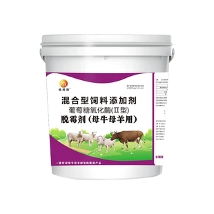 脱霉剂牛用兽用脱霉剂牛羊专用母牛母羊专用脱霉剂养殖饲料添加剂