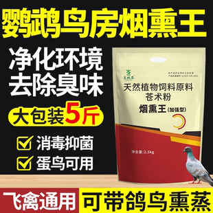 烟熏消毒王养殖场圈舍烟雾剂熏蒸剂烟熏鸽子鹦鹉鸽棚鸽舍鸟房消毒