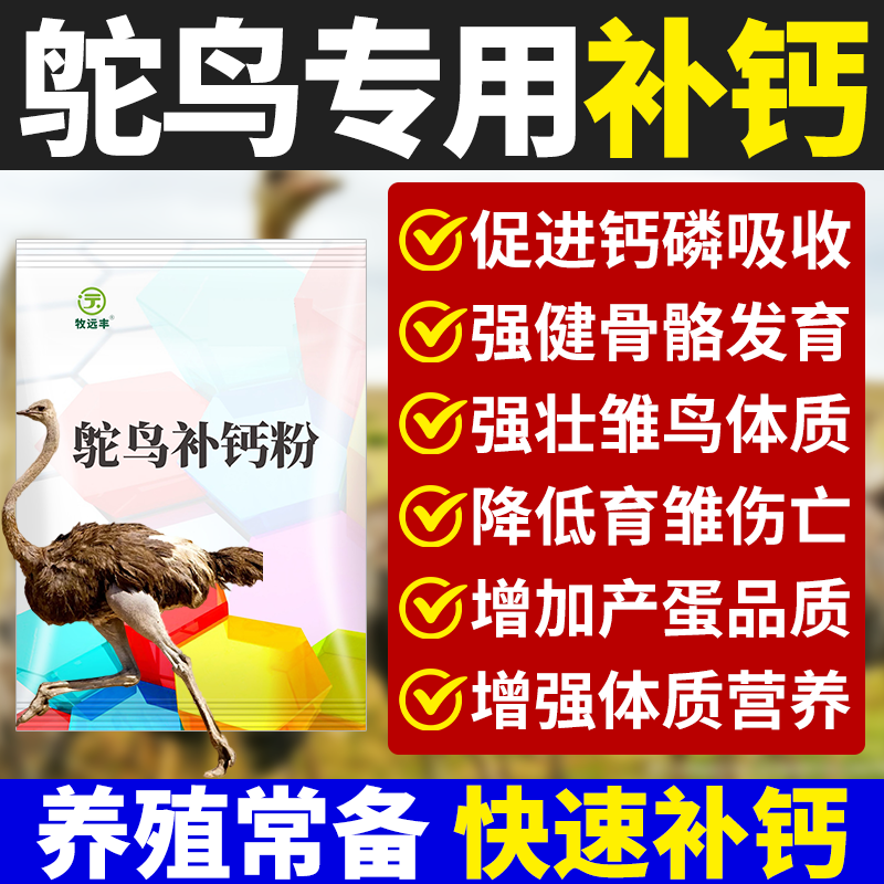 鸵鸟补钙粉高钙正品补充微量元素饲料添加剂