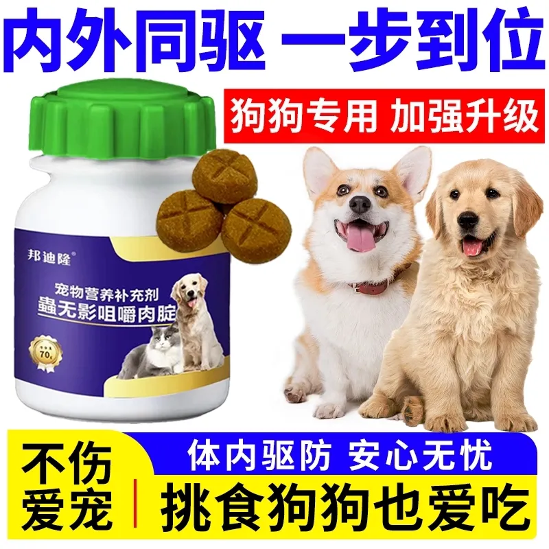 狗狗虫净驱虫体内外一体二合一