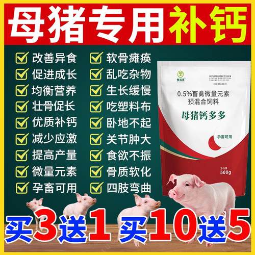 母猪补钙高钙猪用缺钙孕畜后腿瘫痪无力站立不稳卧地不起关节肿大