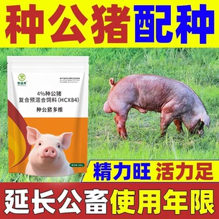 正品种公猪多维强效维生素兽用正牌种猪专用多维提高爬跨配种能力