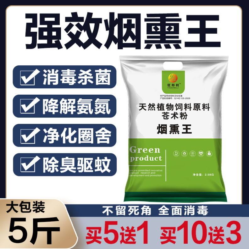 烟熏消毒散兽用禽用烟雾消毒剂烟熏王猪场鸡牛羊圈舍杀菌除异氨味,畜牧/养殖物资,饲料添加剂,淘宝优惠券,粉丝福利购,淘宝优惠卷