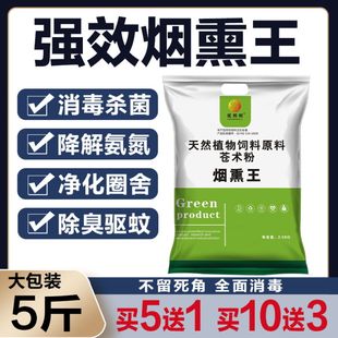 烟熏消毒散兽用禽用烟雾消毒剂烟熏王猪场鸡牛羊圈舍杀菌除异氨味