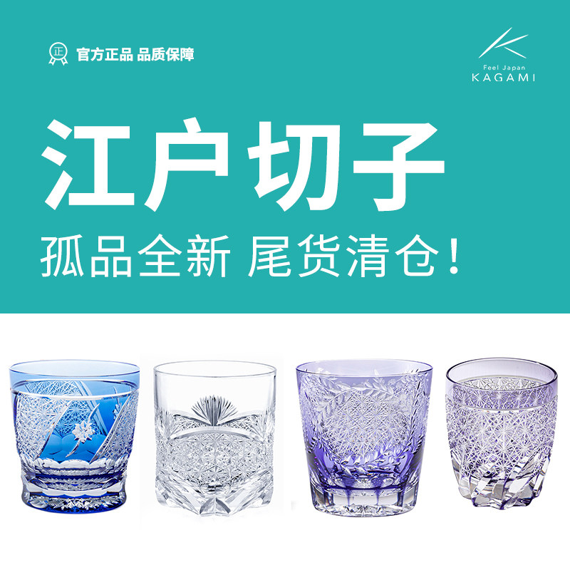 日本进口高档水晶玻璃器皿品牌特价清仓拼手速售罄即止江户切子杯