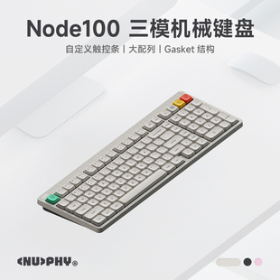Node100 矮轴机械键盘三模无线gasket客制化 办公mac笔记本专用