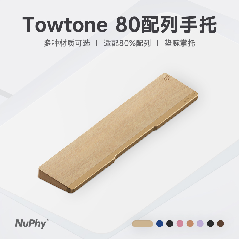 NuPhy Twotone机械键盘亚克力木头铝合金手托护腕垫腕掌托适配Gem