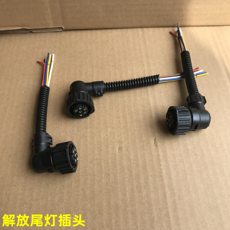 解放尾灯连接插头紫铜线