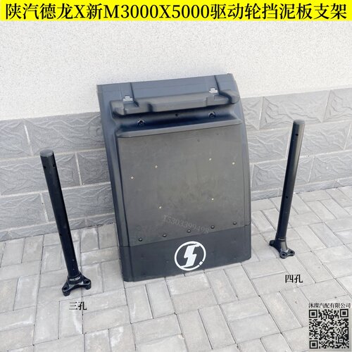 陕汽德龙挡泥板支架原车配件