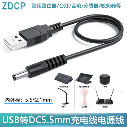 适用先科小蜜蜂扩音器USB充电线5v圆孔DC5.5mm电源线供电线包邮