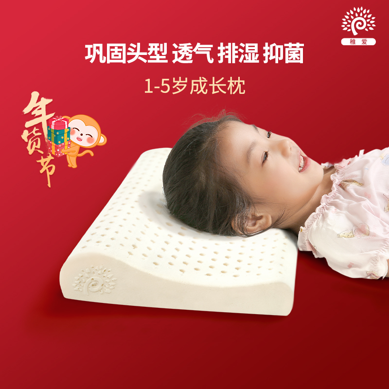 稚爱儿童成长枕泰国天然乳胶1~5岁幼儿宝宝抑菌防螨透气护脊枕头