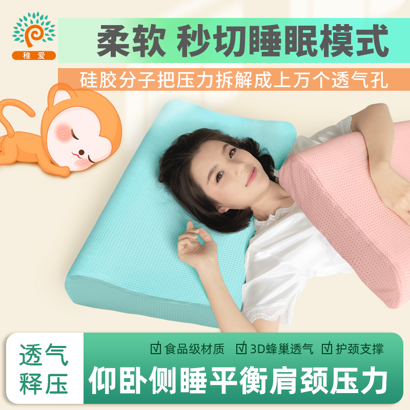稚爱成人硅胶枕柔软舒适透气排汗可水洗女士青少年家用枕头