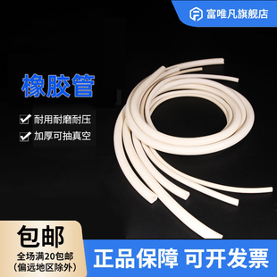富唯凡 白色橡胶管软管耐高温耐磨耐油高压橡皮管子抽真空泵管管实验室用