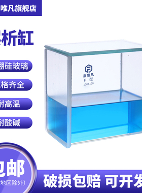 富唯凡 层析缸单槽双槽玻璃水槽实验室tlc展缸薄层色谱展开缸P型P-1型100*100/100*200/200*100/200*200mm