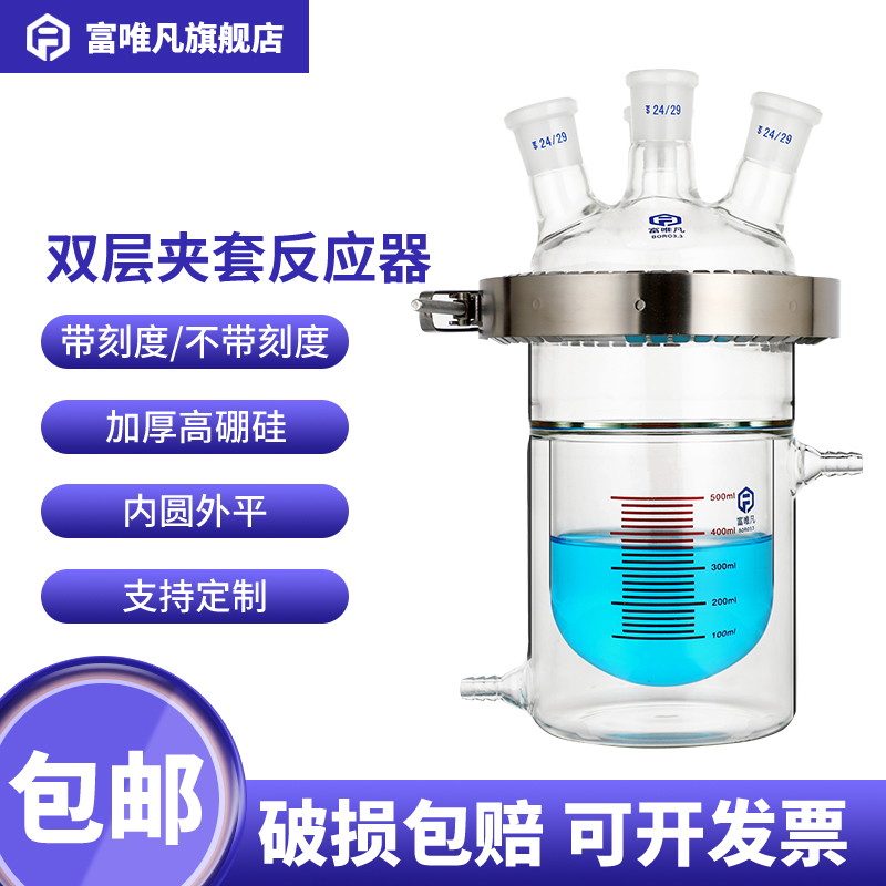 【支持定制】双层夹套开口反应器