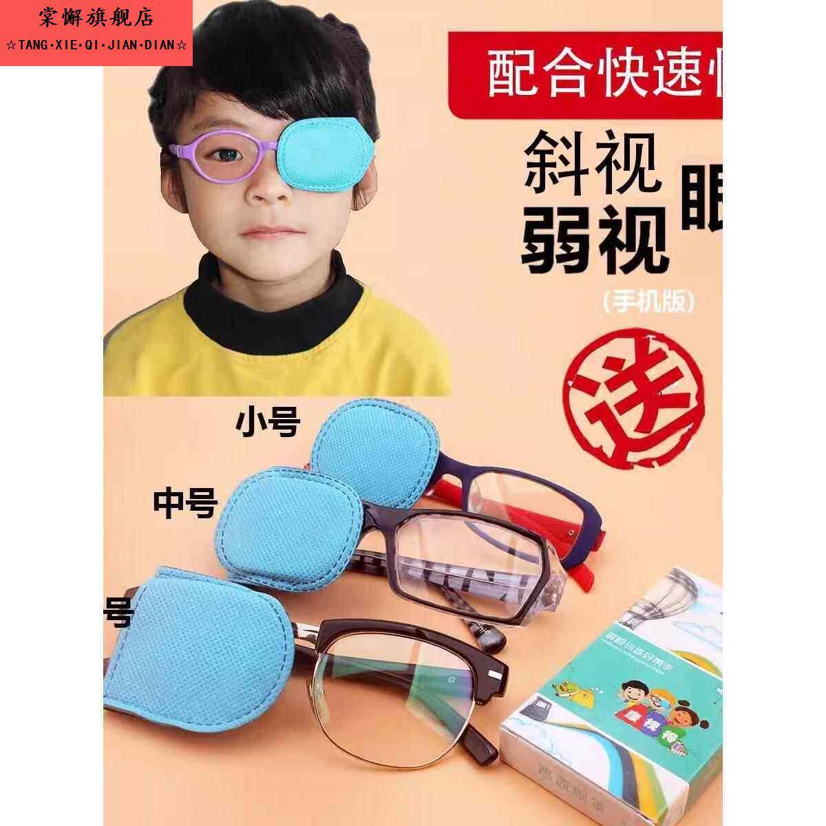 成人近视单眼眼罩斜视阻挡镜套装训练单眼罩布大型无纺布弱视改善